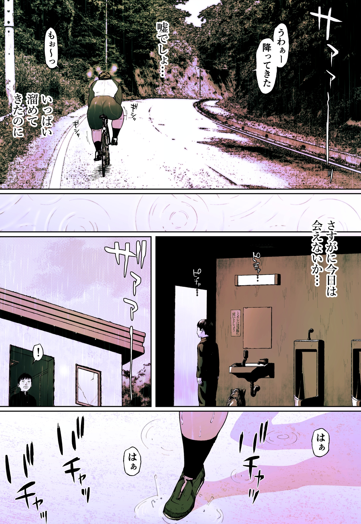 峠の便所「第二話」 画像2