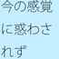 おまけがたくさん出来たが・・・今の感覚 果たしてそれは・・