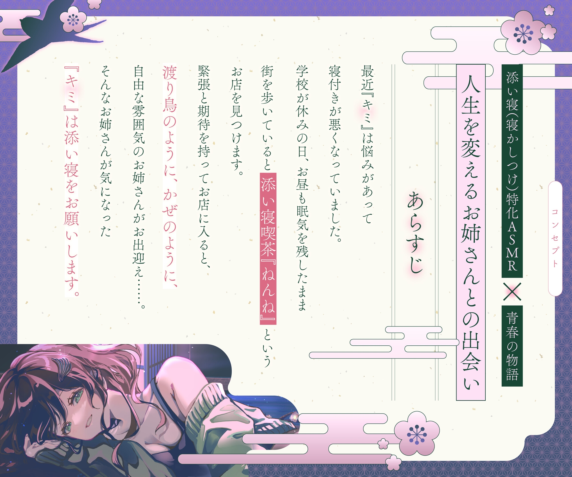 添い寝喫茶『ねんね』 短期バイトのお姉さん『似鳥 風』編 画像1