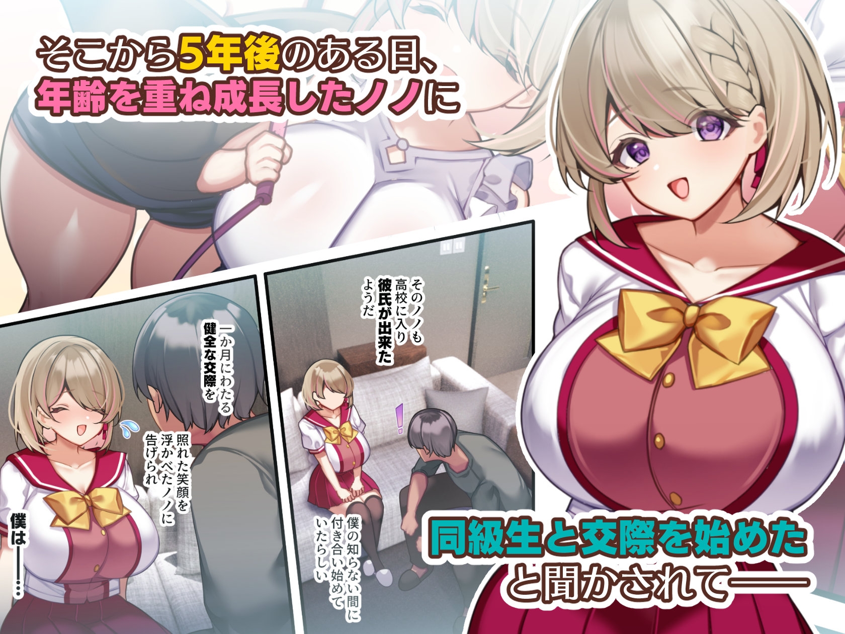 おっとりむっちりJKノノの不可避な催○寝取られ 画像3