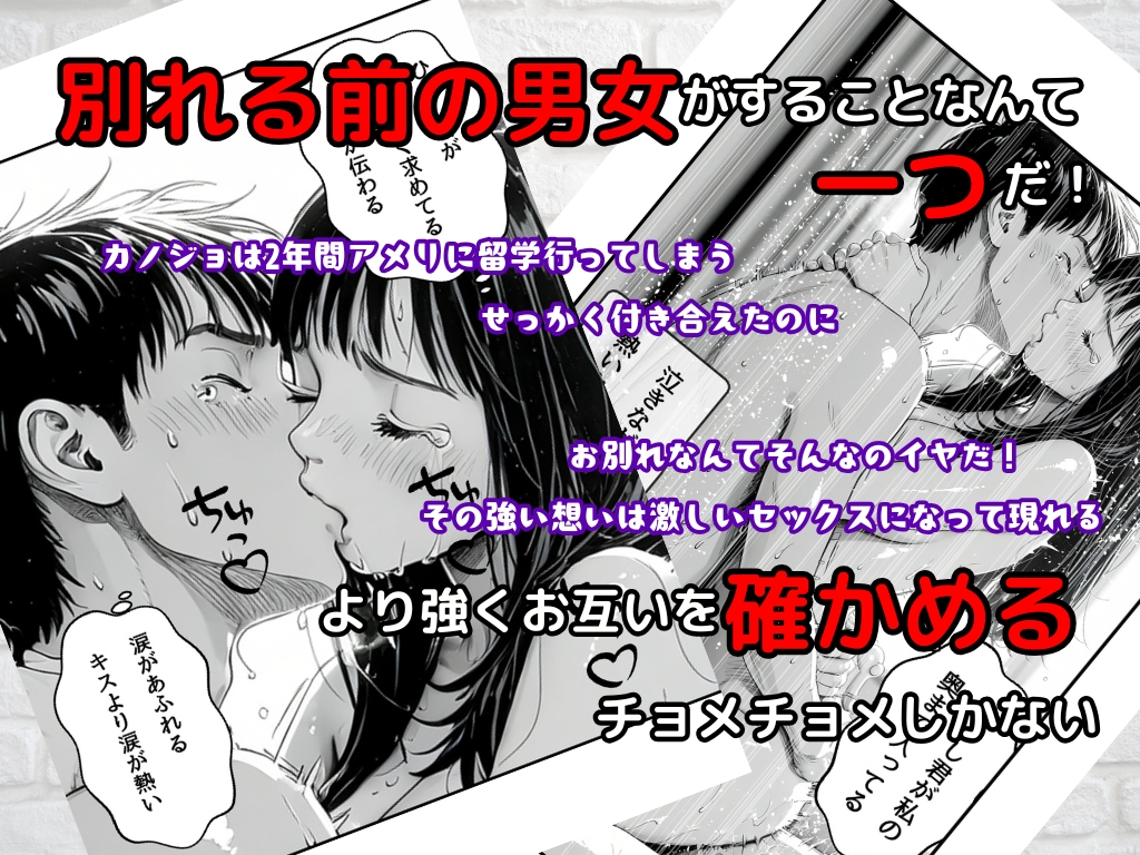 憧れカノジョ！さよならのsexは過去イチ気持ちかった！ 画像2
