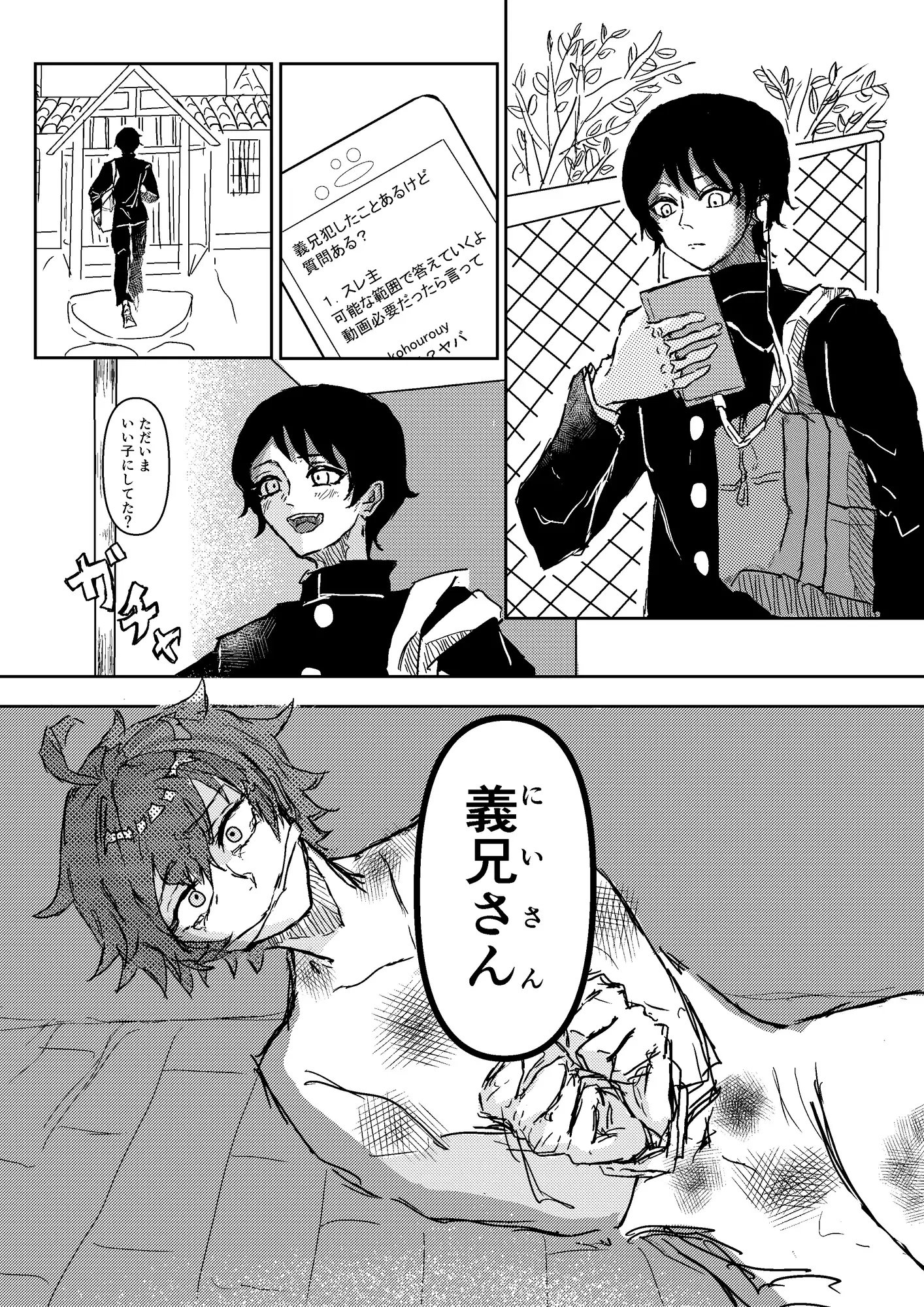 義兄を監禁して無理矢理犯して始末する話 1枚目