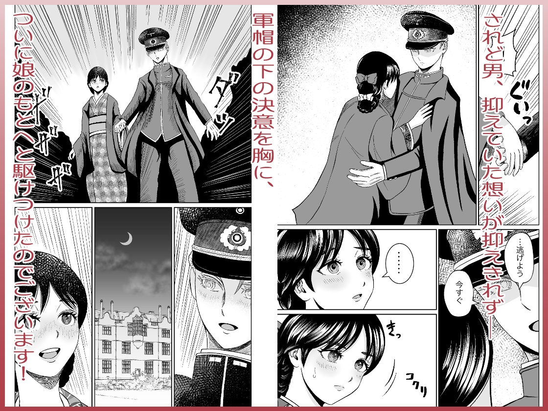 大正秘恋譚 紅椿の契り 画像3