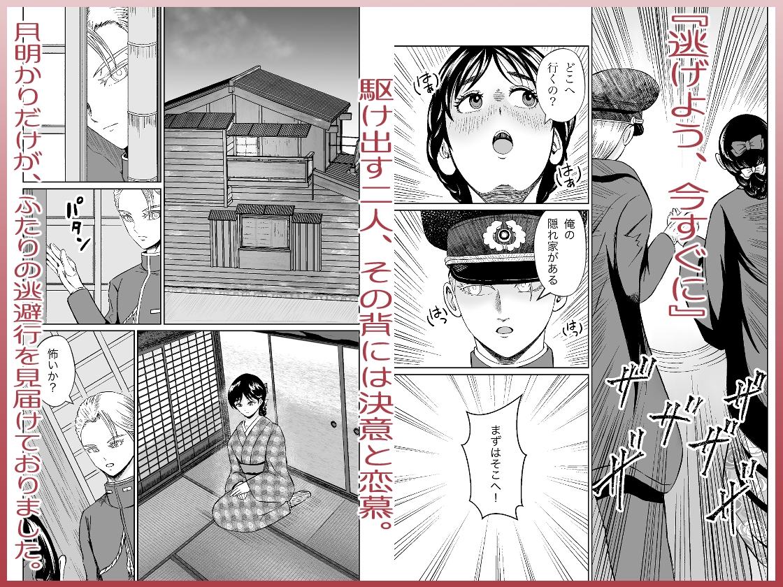 大正秘恋譚 紅椿の契り 画像4