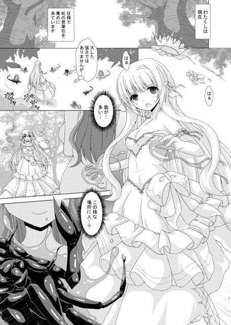 害虫の花嫁 ネムノキ編 画像1