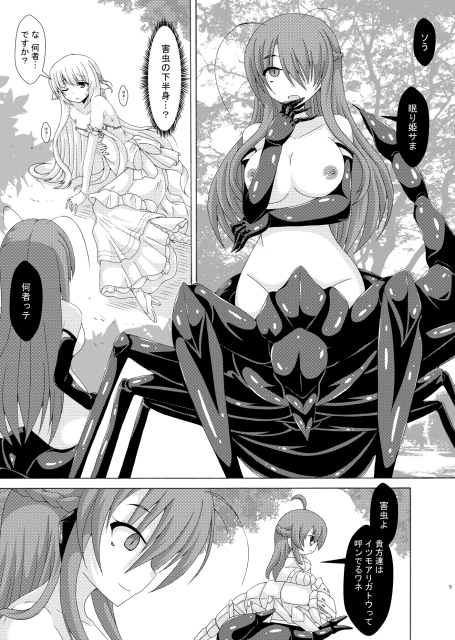 害虫の花嫁 ネムノキ編 画像2