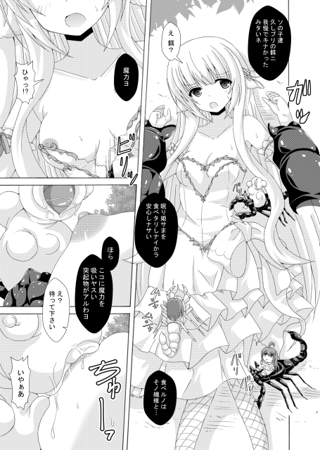 害虫の花嫁 ネムノキ編 画像3