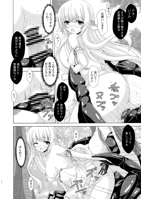 害虫の花嫁 ネムノキ編 画像4