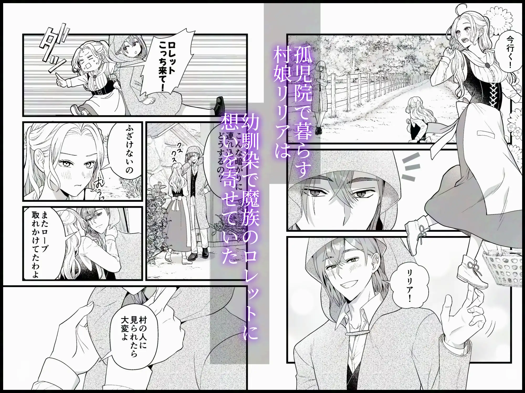 幼馴染魔王さまは元平民の刺客姫を溺愛中のサンプル画像1