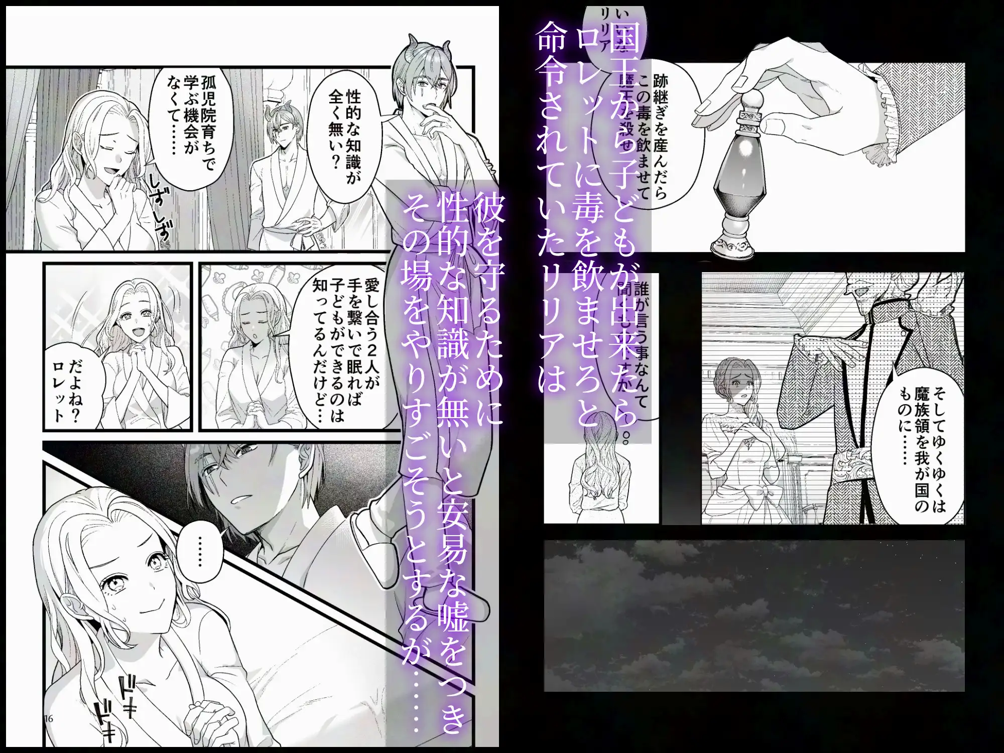 幼馴染魔王さまは元平民の刺客姫を溺愛中のサンプル画像3