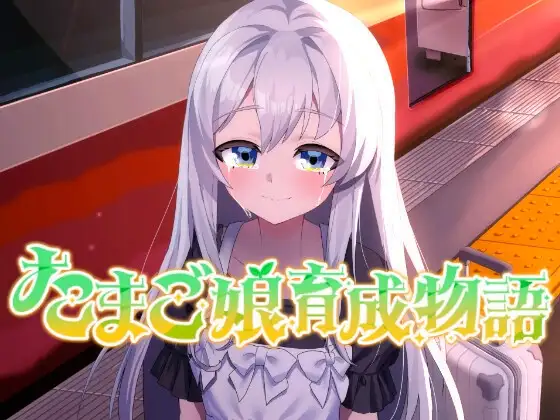 [同居SLG/汉化]蛋娘育成物语 挂载AI汉化版[新汉化][1.4G]