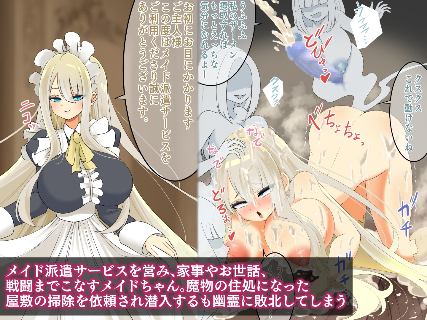 エンドレスバッドエンド 洋館に巣くう魔物退治に行くも敗北しドスケベメイド魔物にされちゃうメイドちゃん 画像1