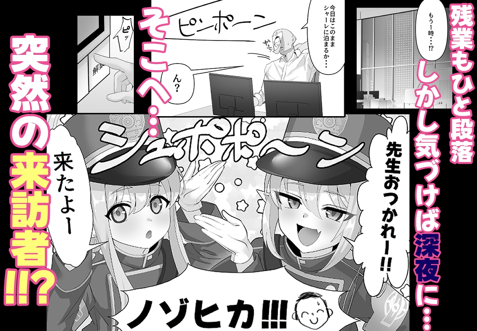 癒しのぷにまん特急列車 小悪魔双子がまいります 画像1