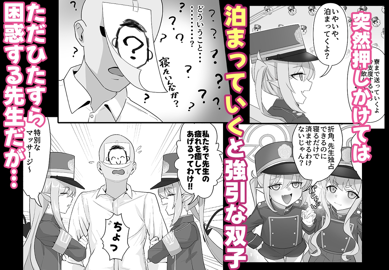癒しのぷにまん特急列車 小悪魔双子がまいります 画像2
