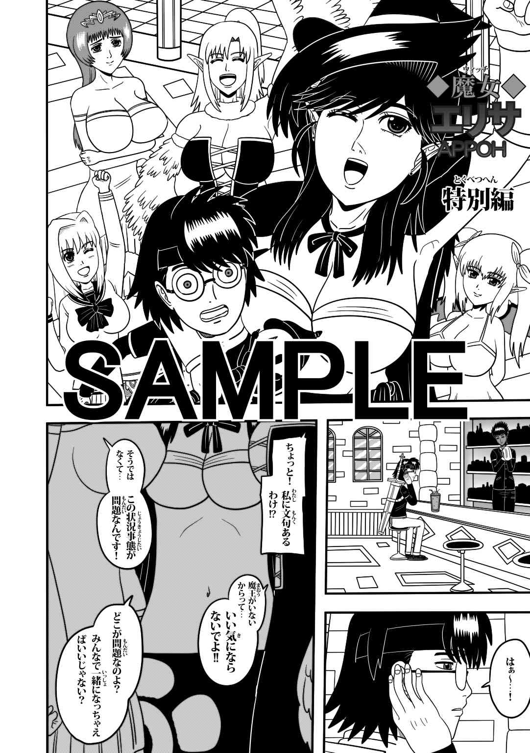 魔女エリサ特別編 画像1