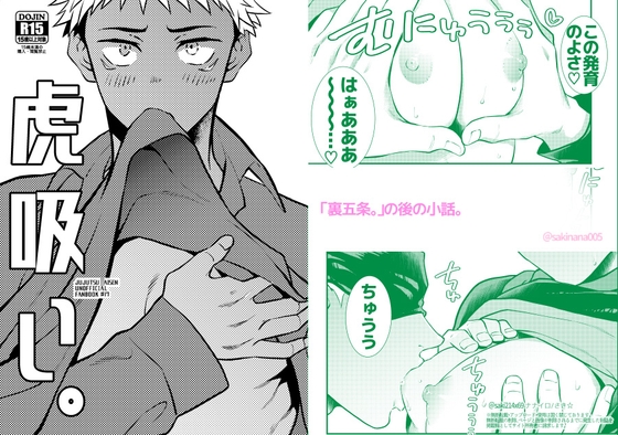 虎吸い。