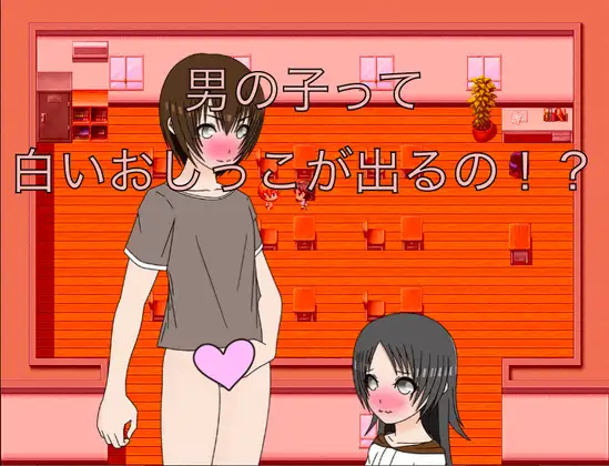 男の子って白いおしっこが出るの！?