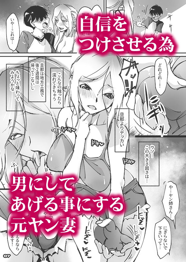 元ヤン新妻、失恋少年を男にする筈が雌にされる-元ヤン新妻と隣人ボーイ- 画像2