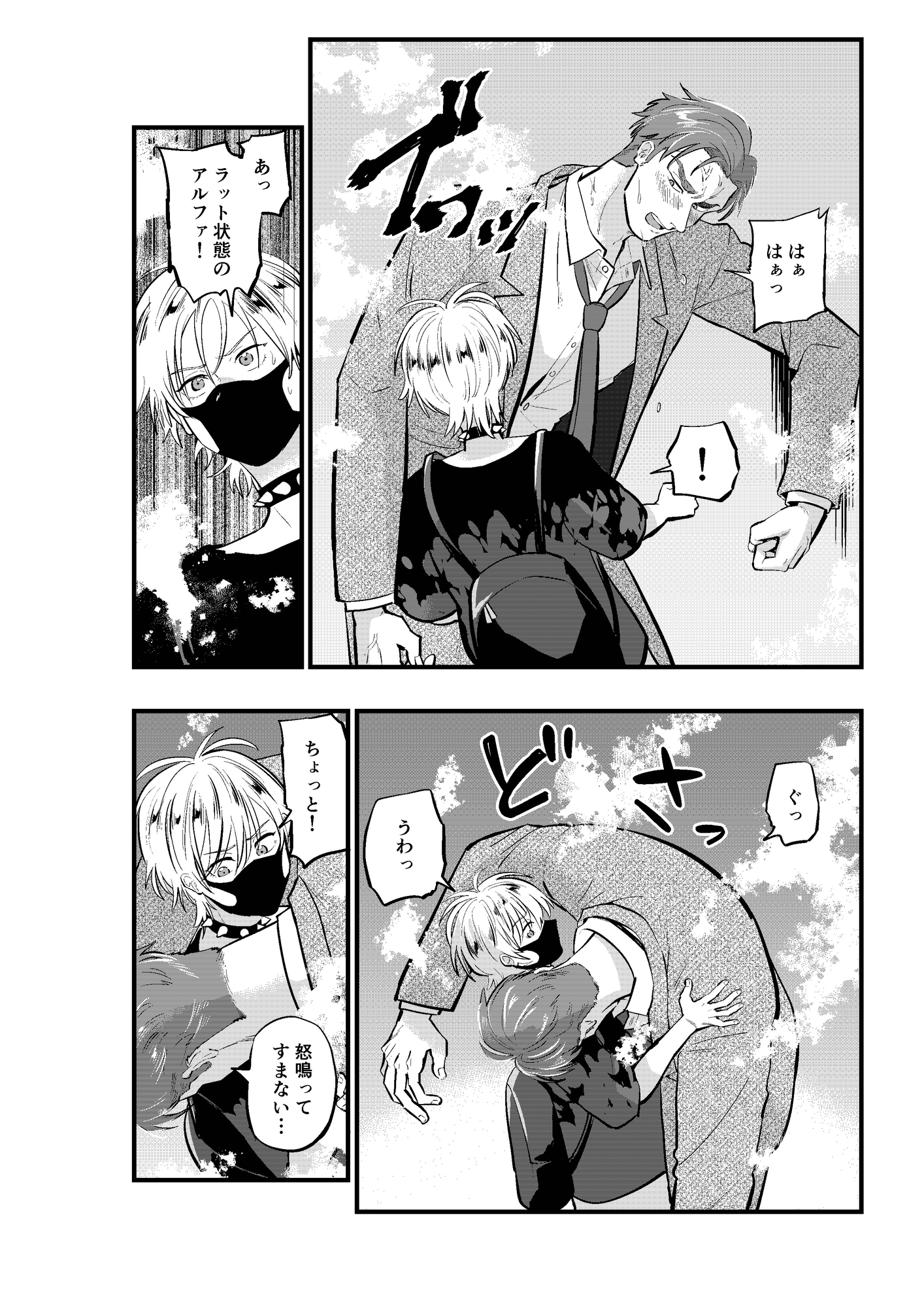 甘い香りに誘われて 画像2