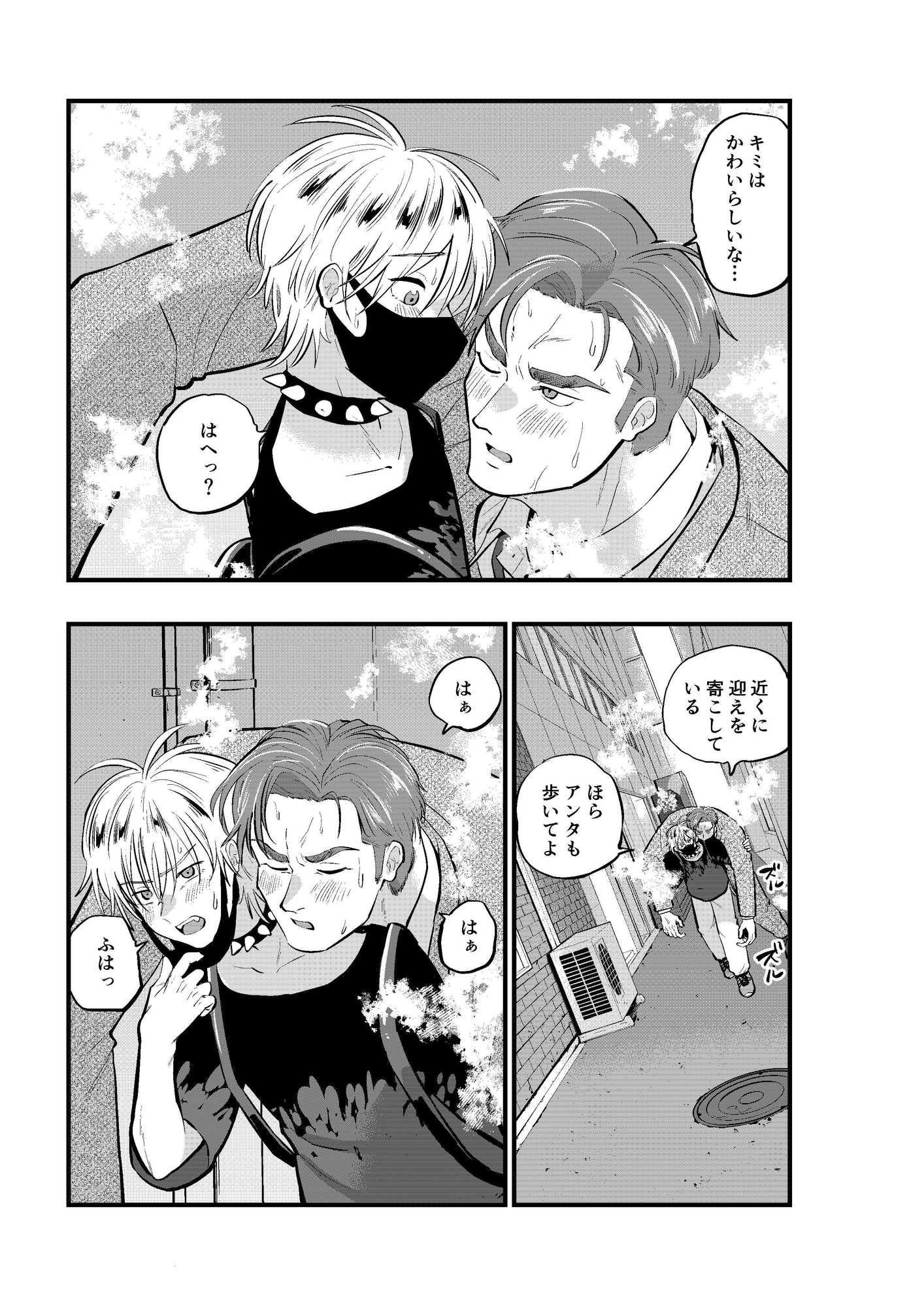 甘い香りに誘われて 画像4