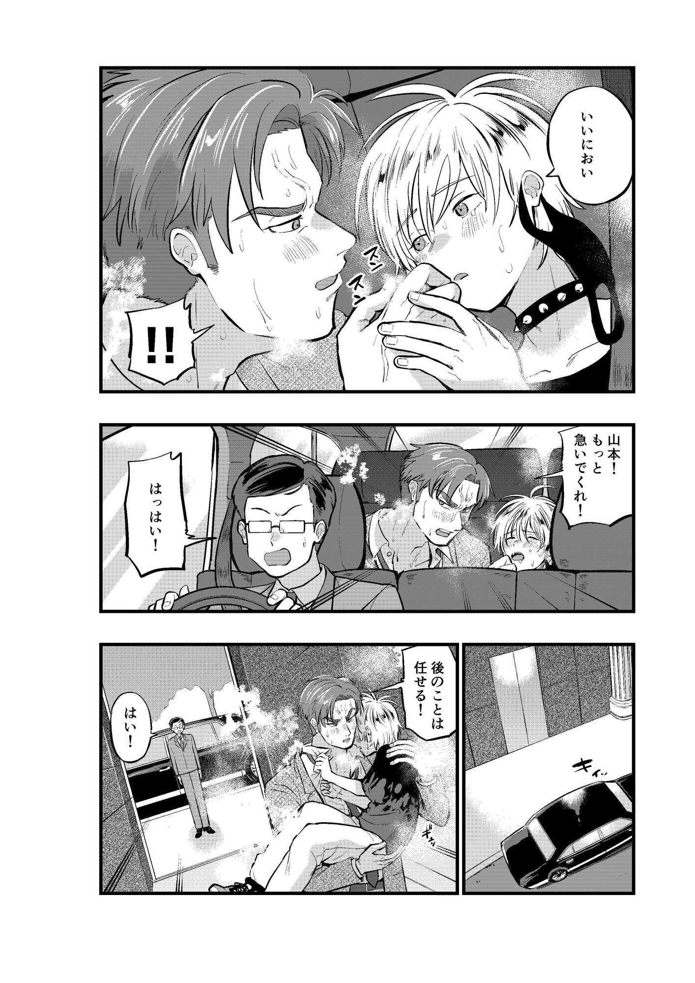 甘い香りに誘われて 画像5