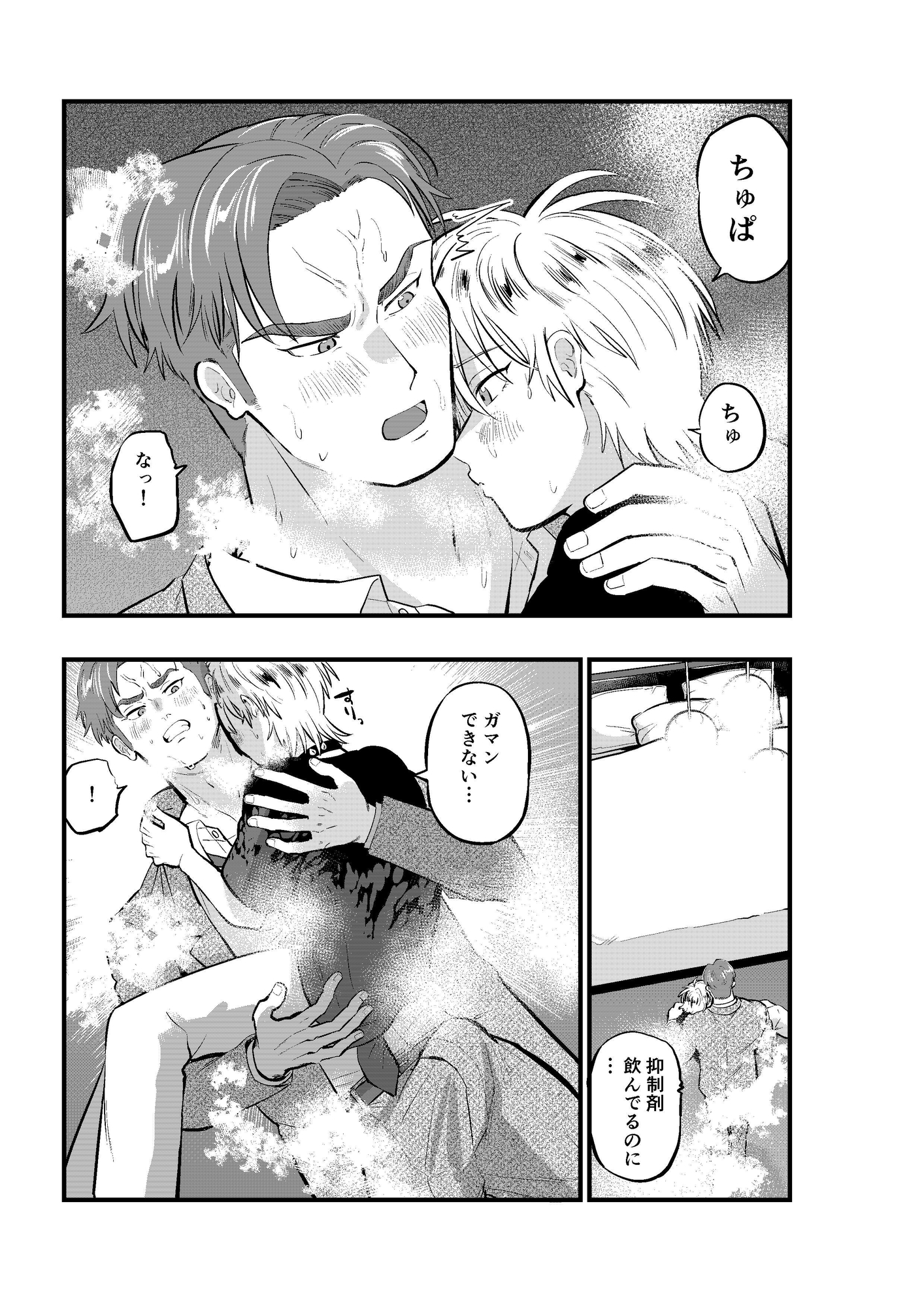 甘い香りに誘われて 画像6