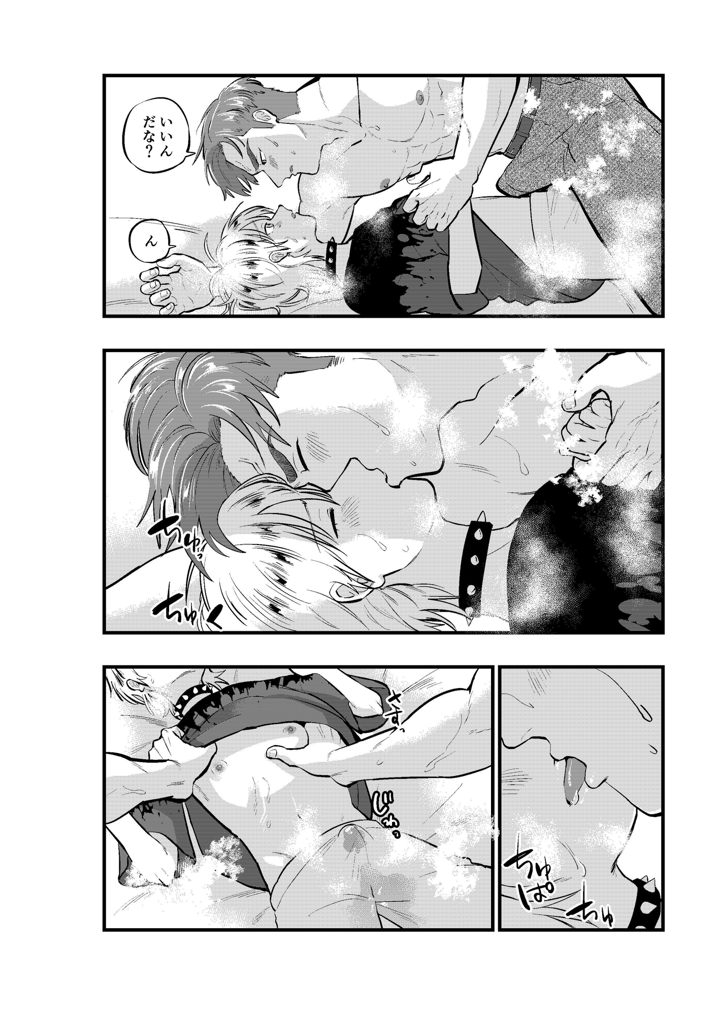 甘い香りに誘われて 画像8