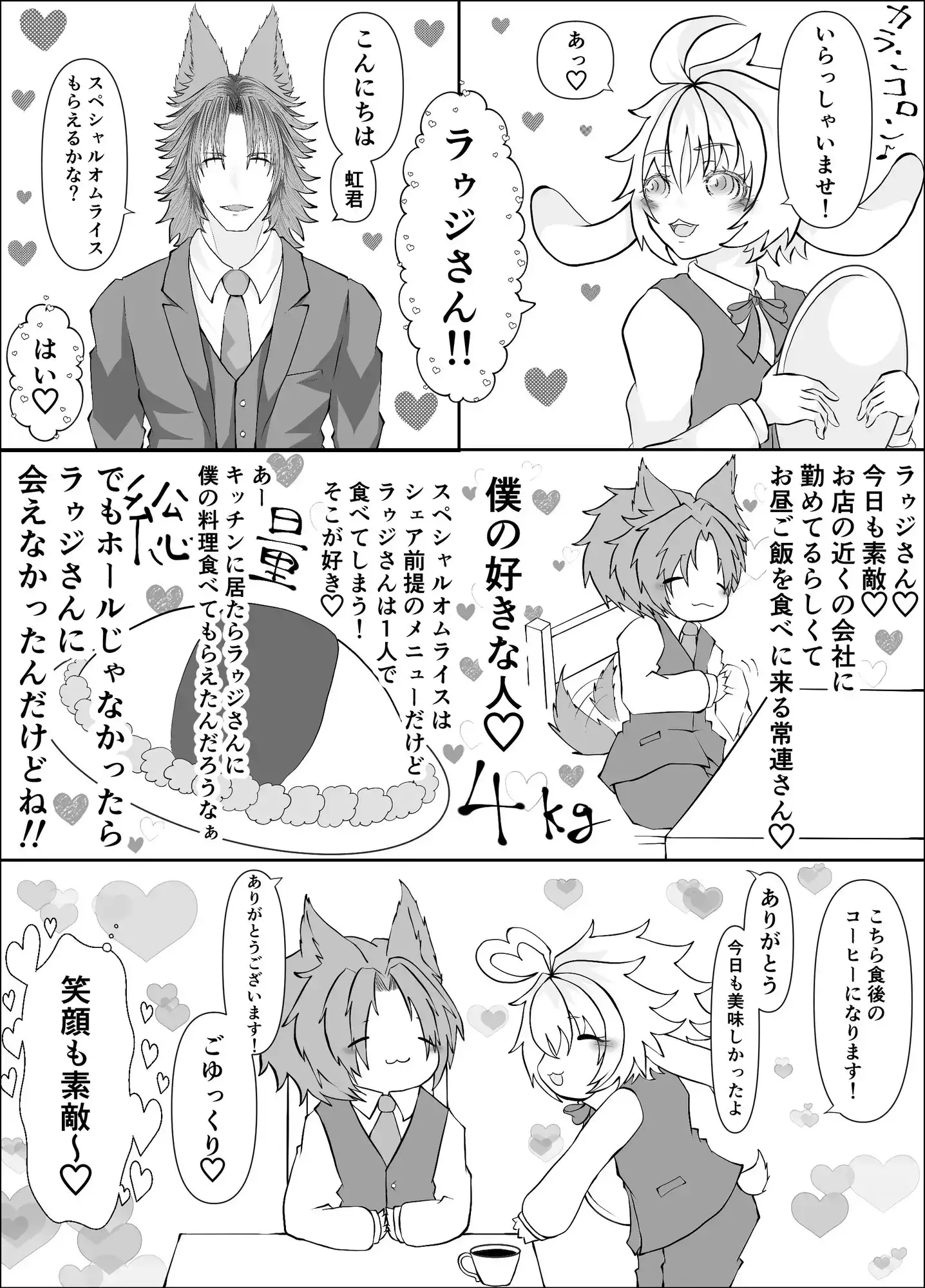 ウサギ君はオオカミさんに食べられたい 1枚目