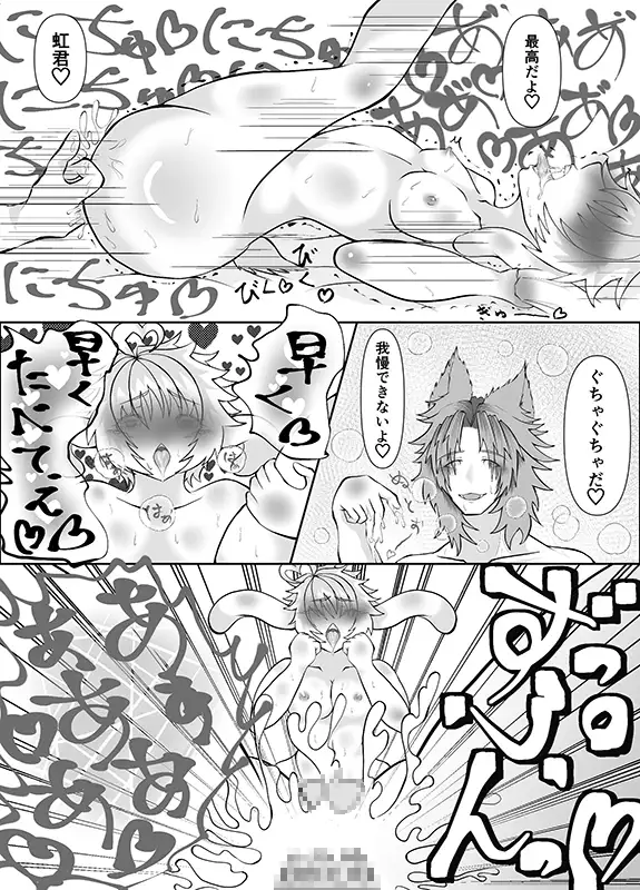 ウサギ君はオオカミさんに食べられたい 3枚目