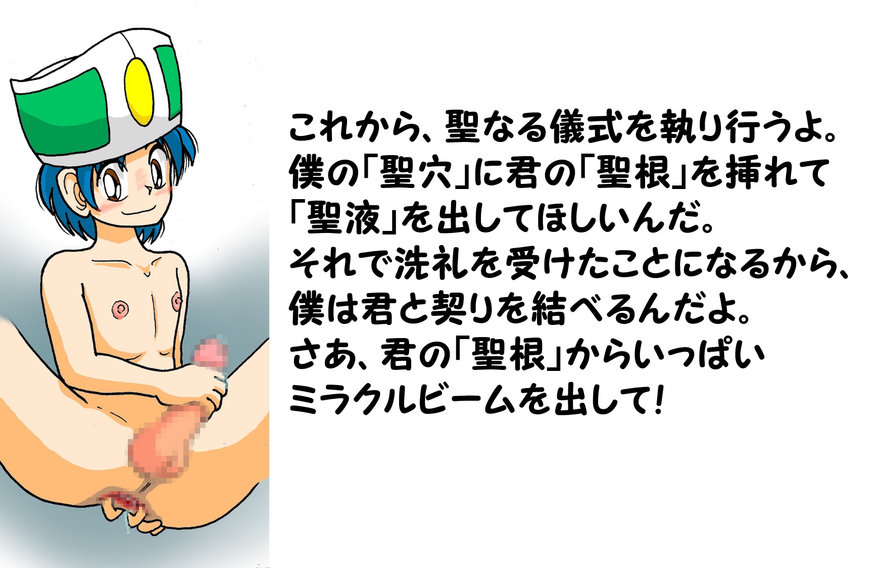 性なる力！ミラクルビーム！ 画像3