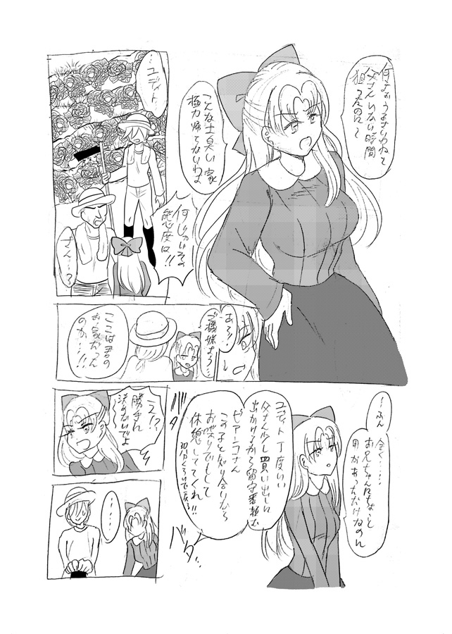 Sであくまなさくまちゃん最終話～Love Forever～ 画像1