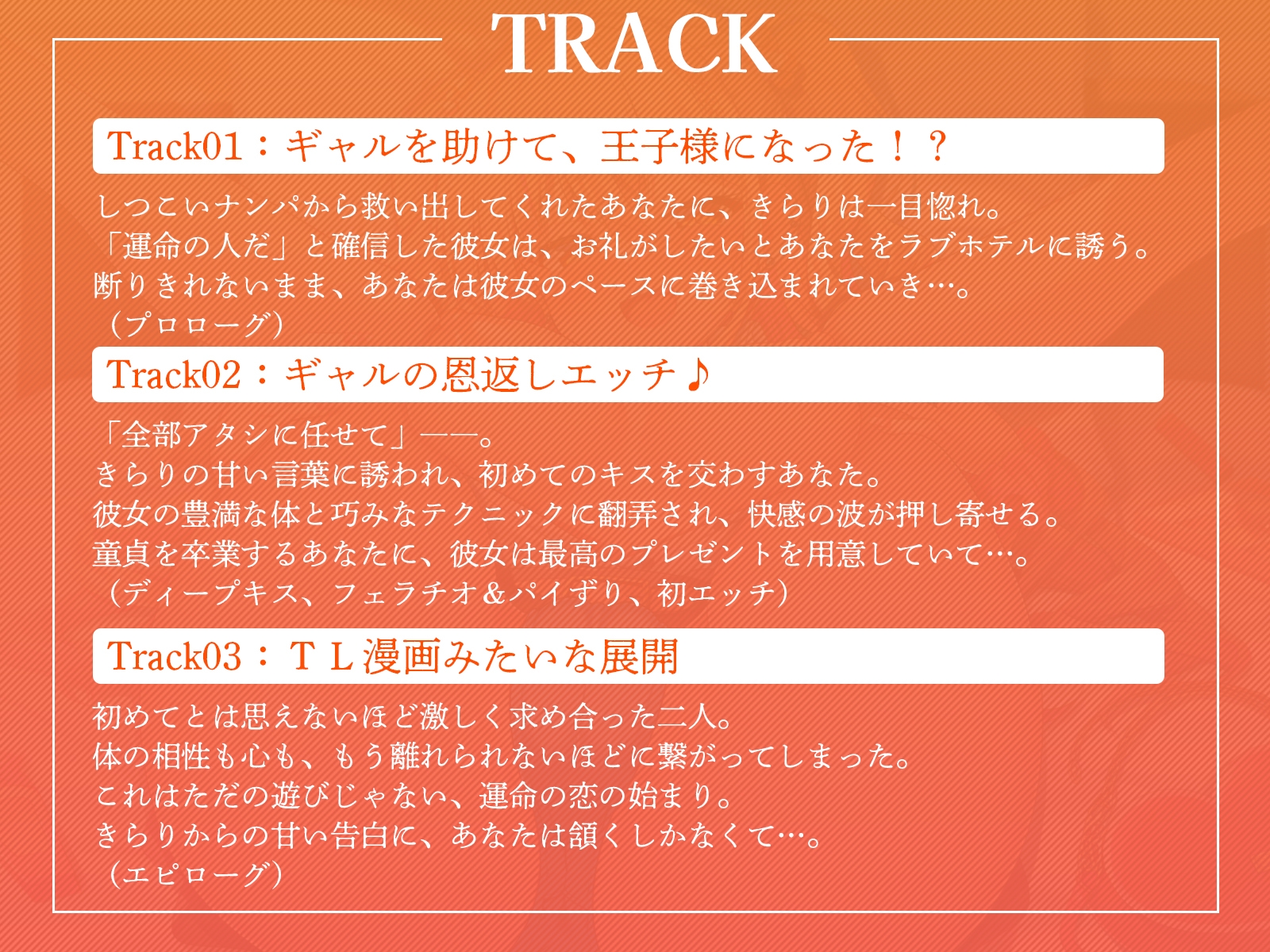ナンパから助けてくれた親切な童貞くんは、私だけの王子様♪【KU100収録】 画像3