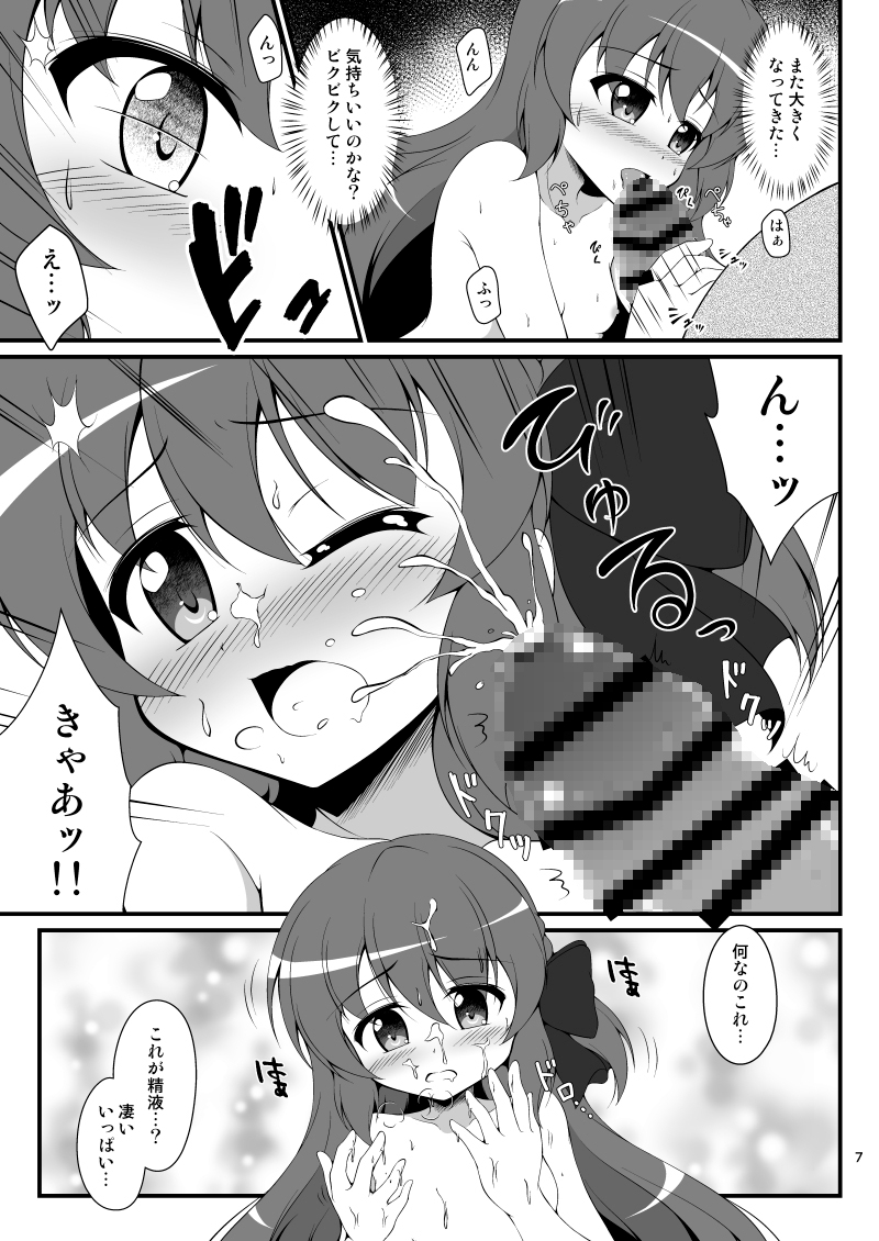 灯花の知らないコト 画像2