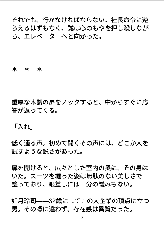 派遣社員、社長に支配される