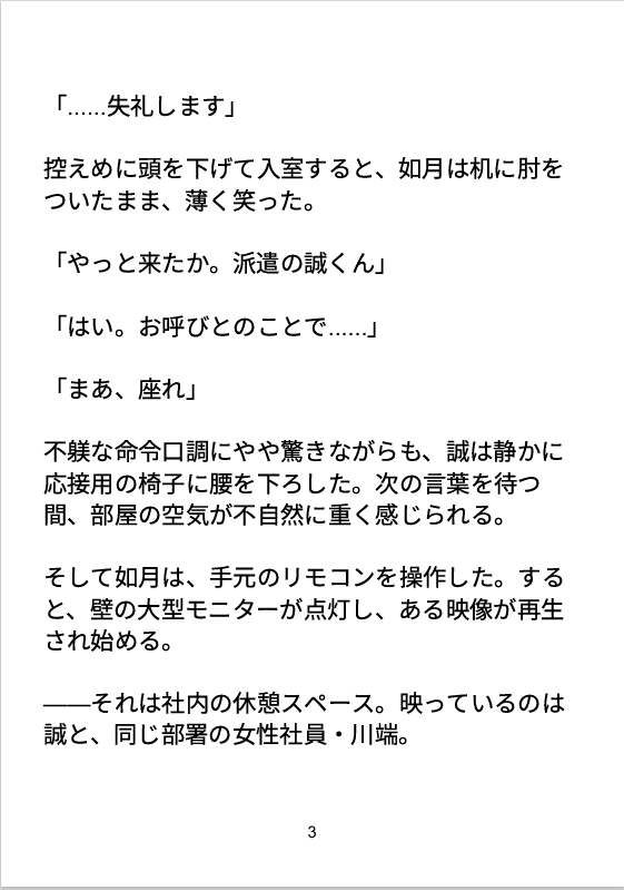 派遣社員、社長に支配される