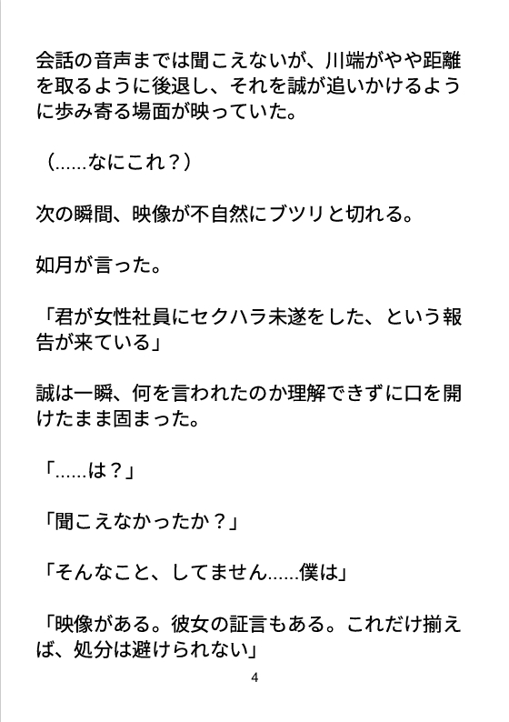 派遣社員、社長に支配される