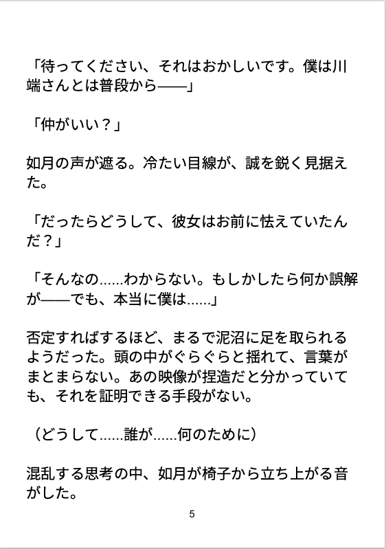 派遣社員、社長に支配される