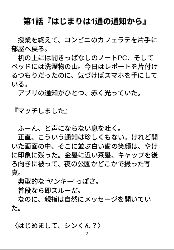 ヤンキーとマチアプで出会ったら。