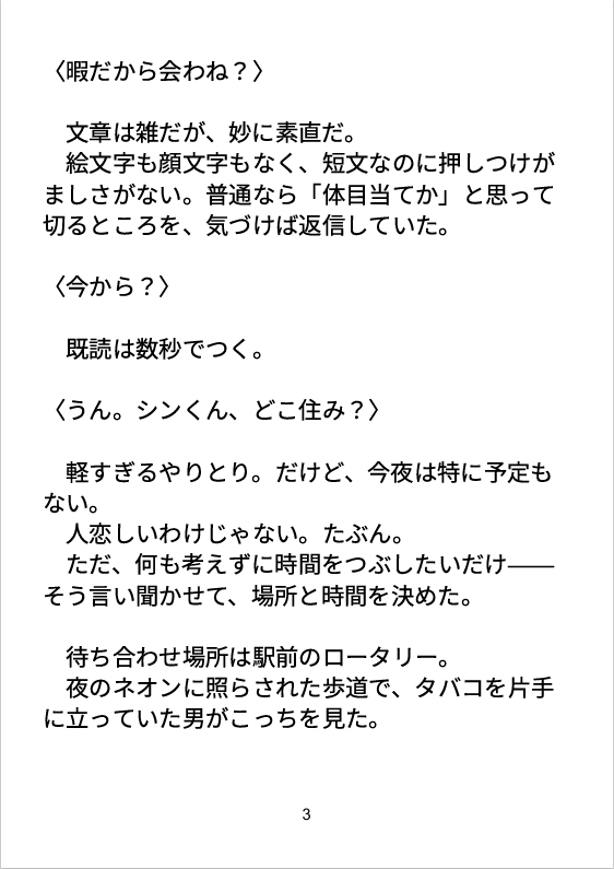 ヤンキーとマチアプで出会ったら。