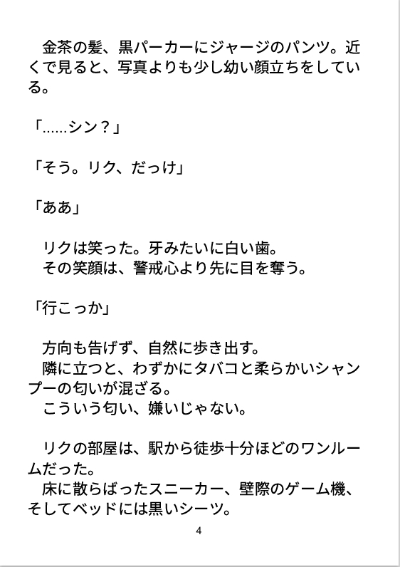 ヤンキーとマチアプで出会ったら。