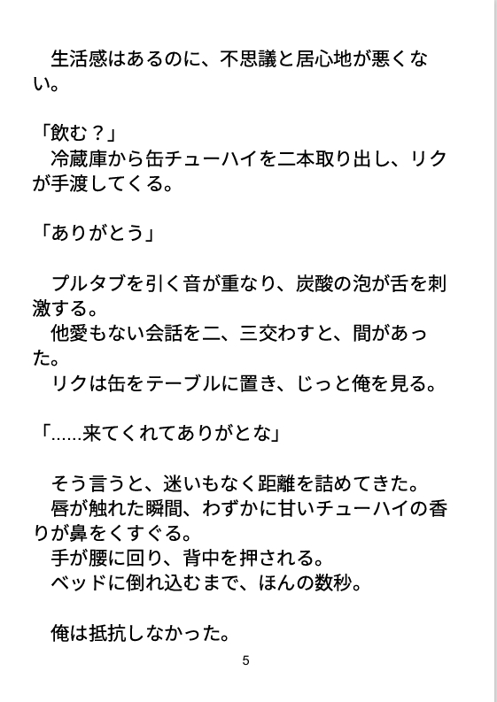 ヤンキーとマチアプで出会ったら。