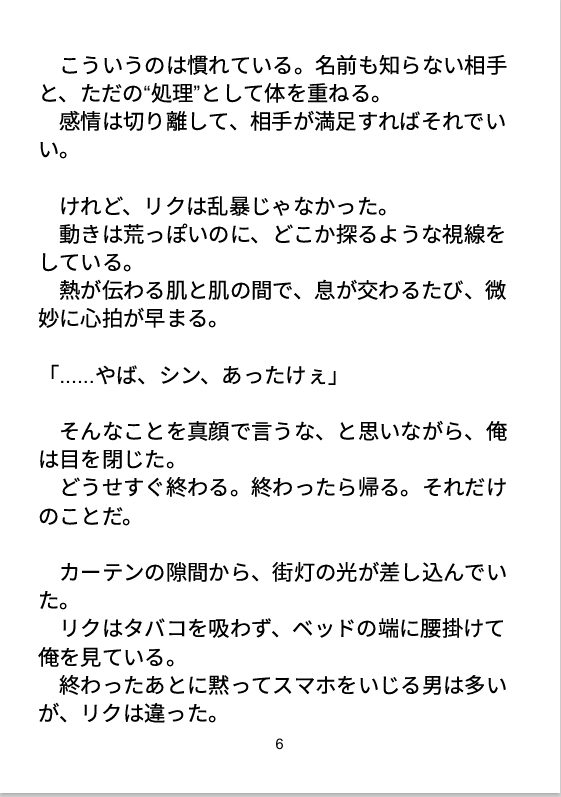 ヤンキーとマチアプで出会ったら。