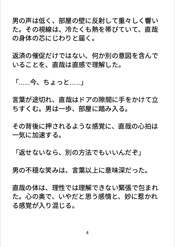 借金取りの玩具になった夜