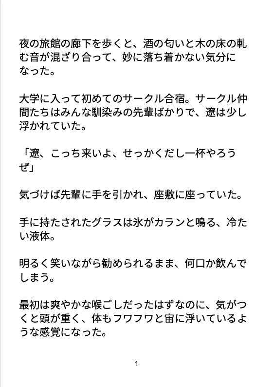 サークル合宿の夜、俺は先輩たちの玩具になった