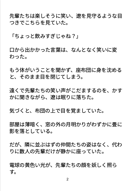 サークル合宿の夜、俺は先輩たちの玩具になった