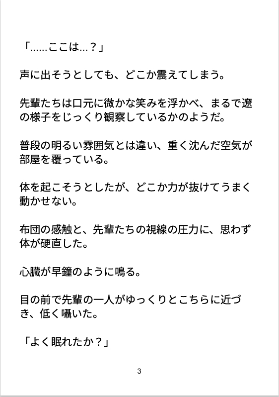 サークル合宿の夜、俺は先輩たちの玩具になった