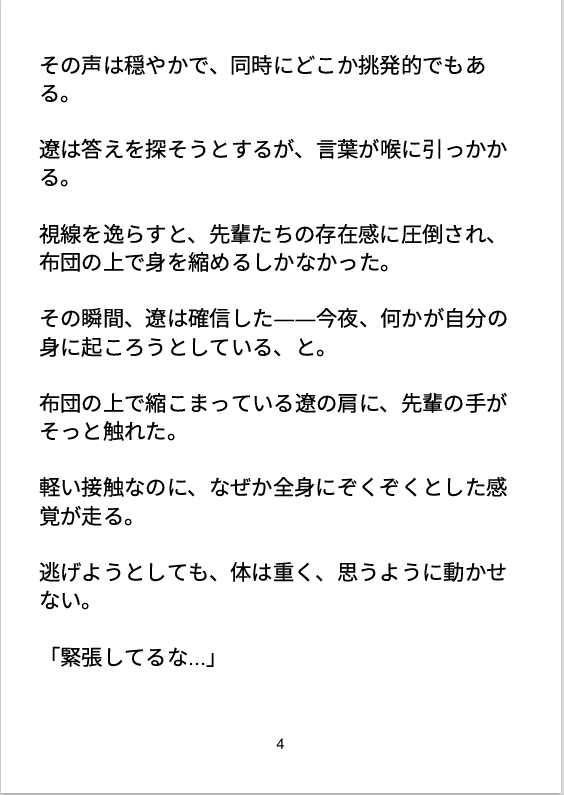 サークル合宿の夜、俺は先輩たちの玩具になった