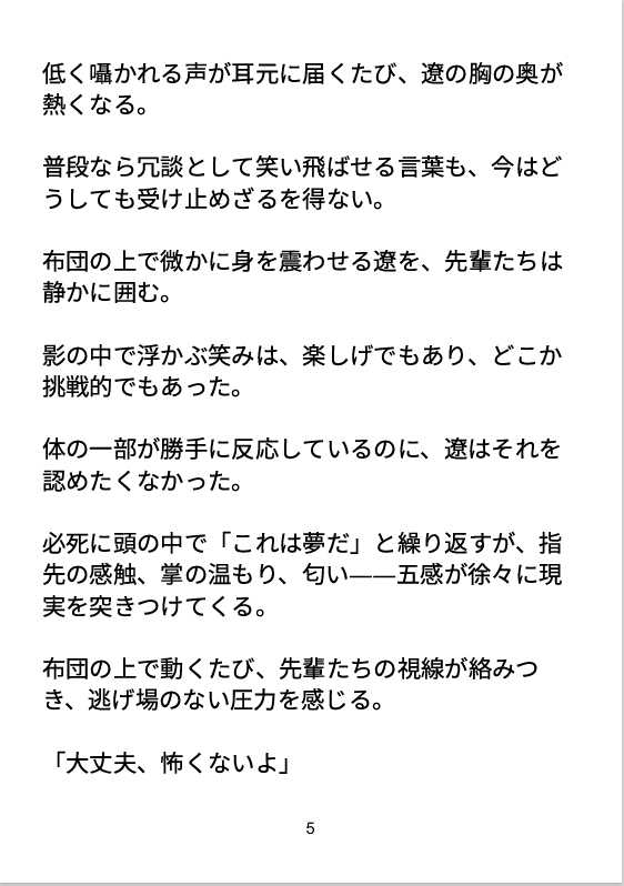サークル合宿の夜、俺は先輩たちの玩具になった
