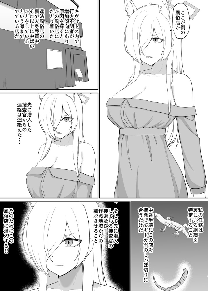 尾○カンナ風俗嬢になる 画像1
