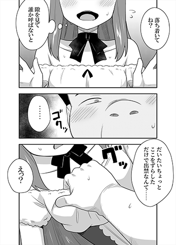 アイドルのキミの隣のぼく3 画像2